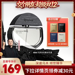 TTOUCHME005乌木香水 1日早10付定 交个朋友先加购