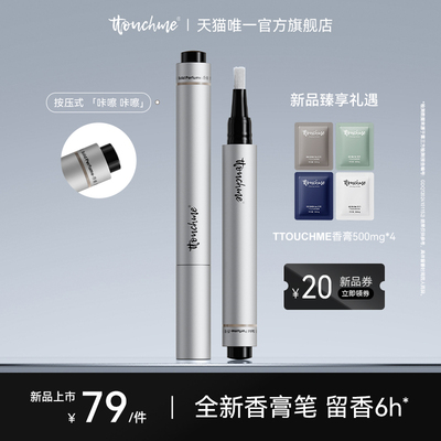 TTOUCHME香膏笔木质香水固体香膏男士女士持久留香淡香学生便携