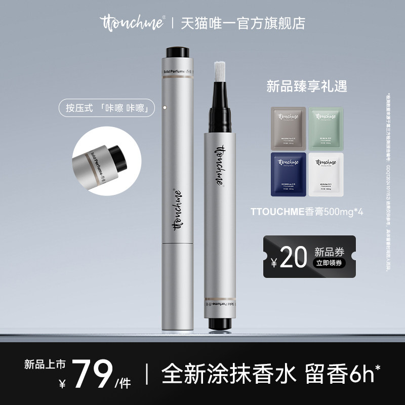 TTOUCHME涂抹香水笔木质固体香膏笔男士女士留香淡香学生便携