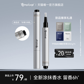 TTOUCHME涂抹香水笔木质固体香膏笔男士 女士留香淡香学生便携