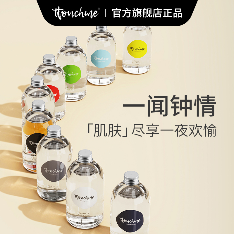 TTOUCHME香水沐浴露原创香体男女士香氛留香清爽型TT沐浴液替换装