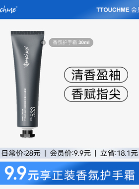 【会员专享】TTOUCHME护手霜秋正装 香型随机