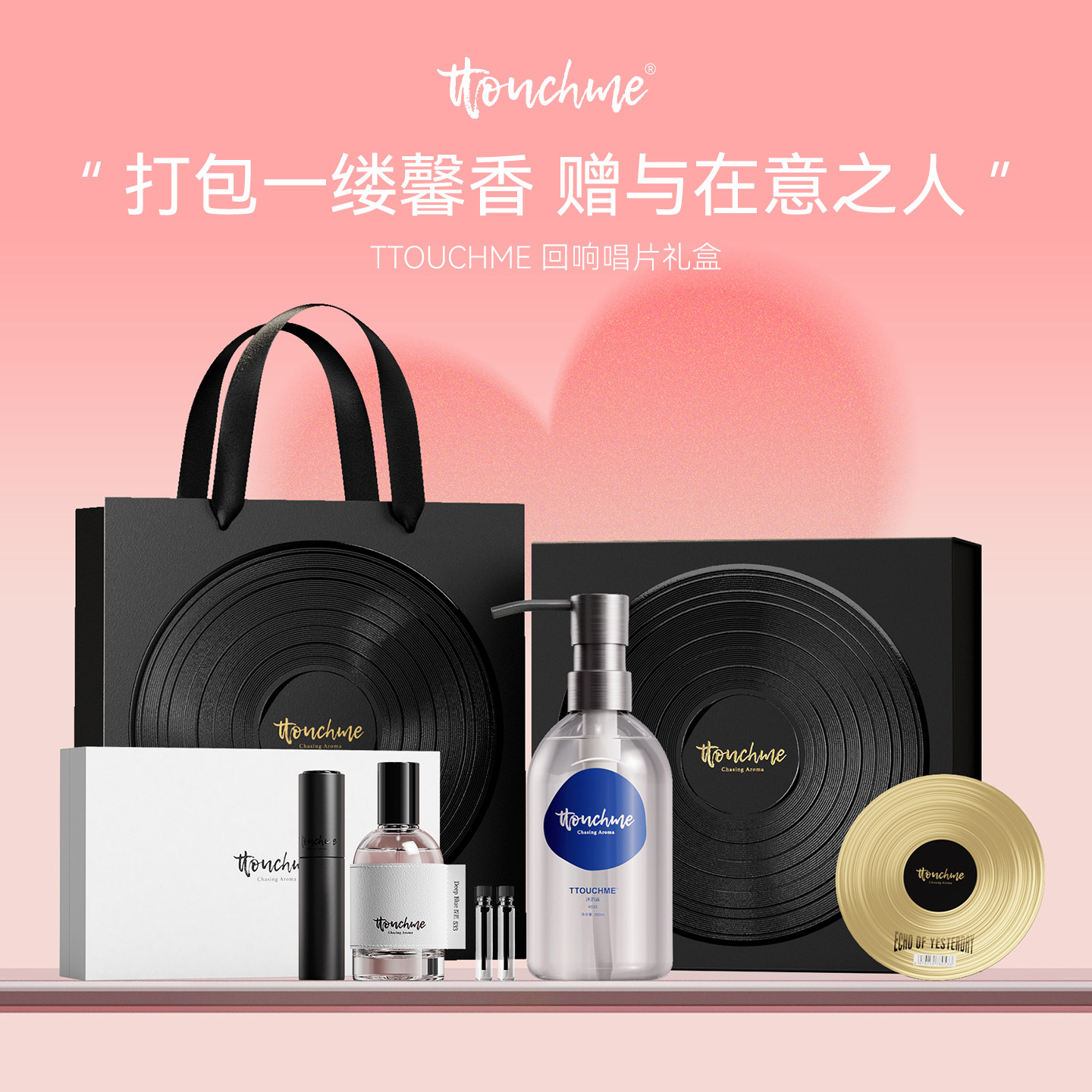 TTOUCHME唱片礼盒乌木香水沐浴露套装香薰生日礼物送男女朋友