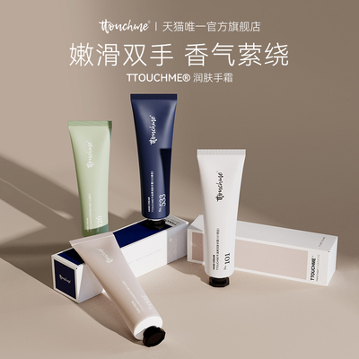 TTOUCHME乳木果保湿润肤护手霜