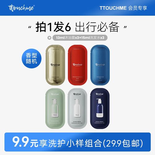 拍1得4到手84ml洗护套装