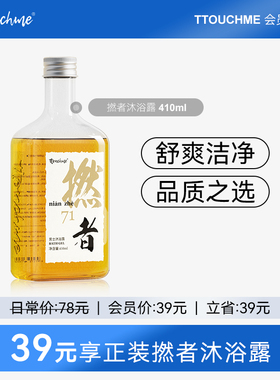 【会员专享】TTOUCHME香水沐浴露男士专用留香氛燃者