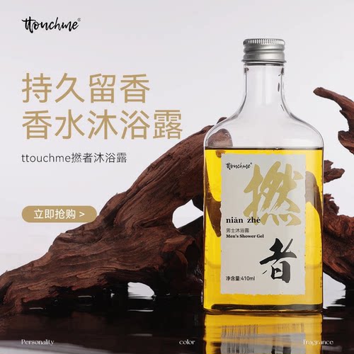 香水级沐浴露，清爽留香