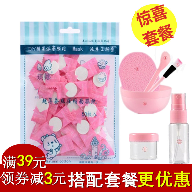 diy蚕丝水疗超薄压缩面膜纸