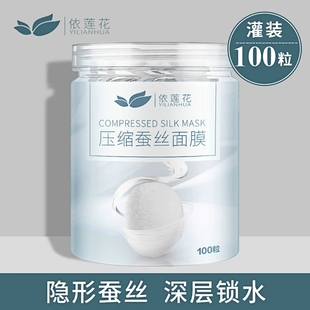 压缩蚕丝面膜纸100片粒超薄补水一次性水疗专用正品 湿敷干面膜扣