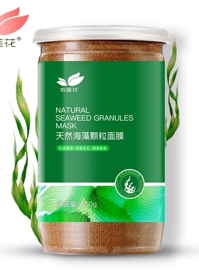 依莲花泰国海藻面膜纯小颗粒550g天然补水保湿免洗正品睡眠海澡泥