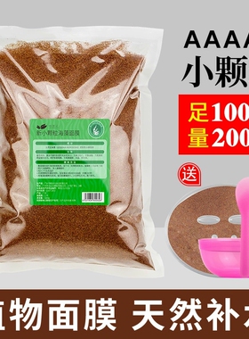 补水保湿美容院天然海藻