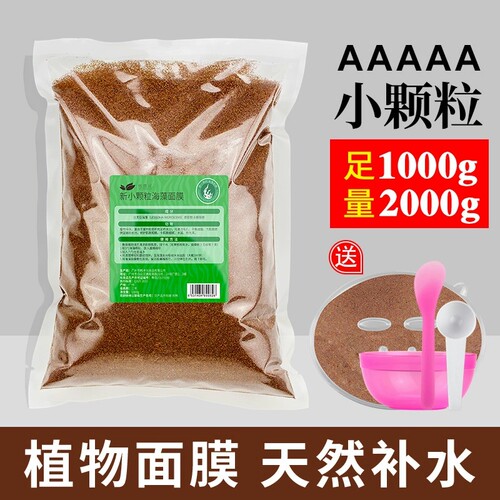 补水保湿美容院天然海藻