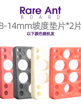 RARE ANT滑板冲浪板大鱼板垫片 增高PU垫坡度垫片