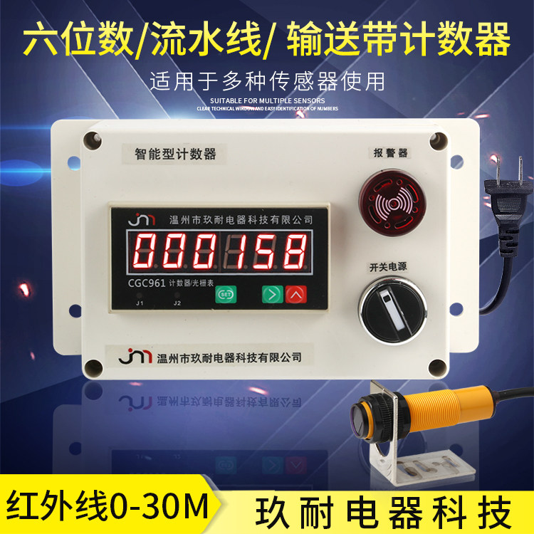 电子计数器数显红外线自动感应输送带点数计圈数计米器冲床CGC961