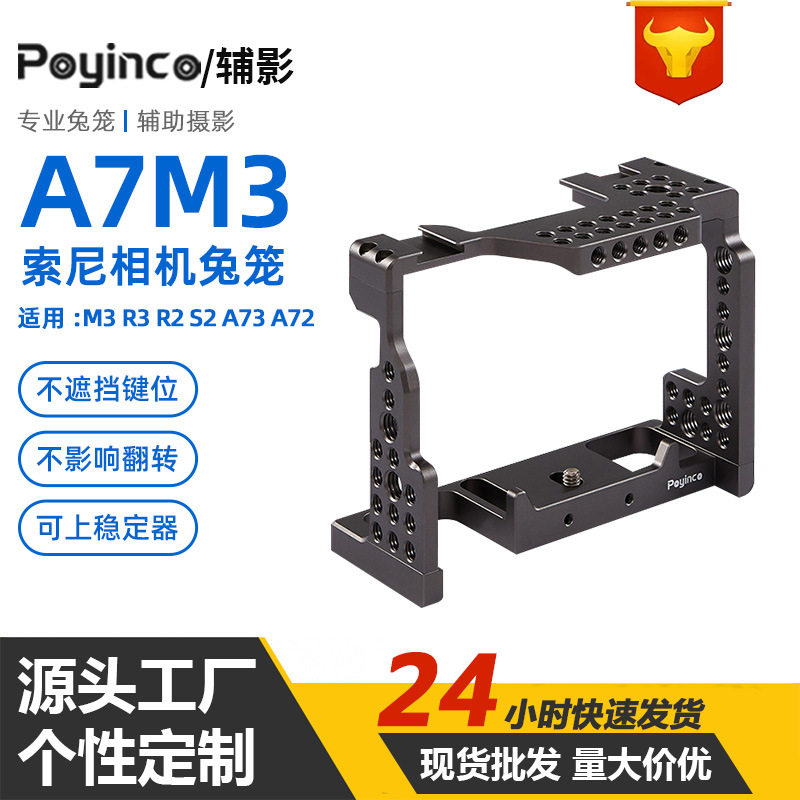 适用于索尼A7M3相机兔笼 R3 R2 M2 S2 A73铝合金相机兔笼图片