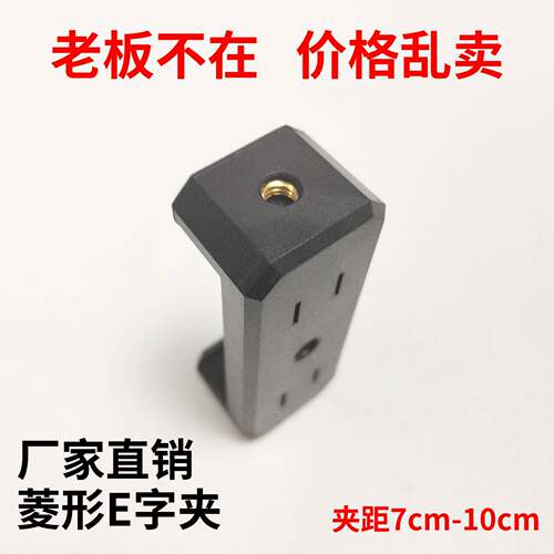 大号夹手机夹子菱形一字夹E字夹菱形夹支架配件三脚架