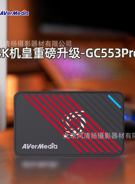 圆刚GC553PRO 拾取盒 圆钢撷取盒 4K采集卡