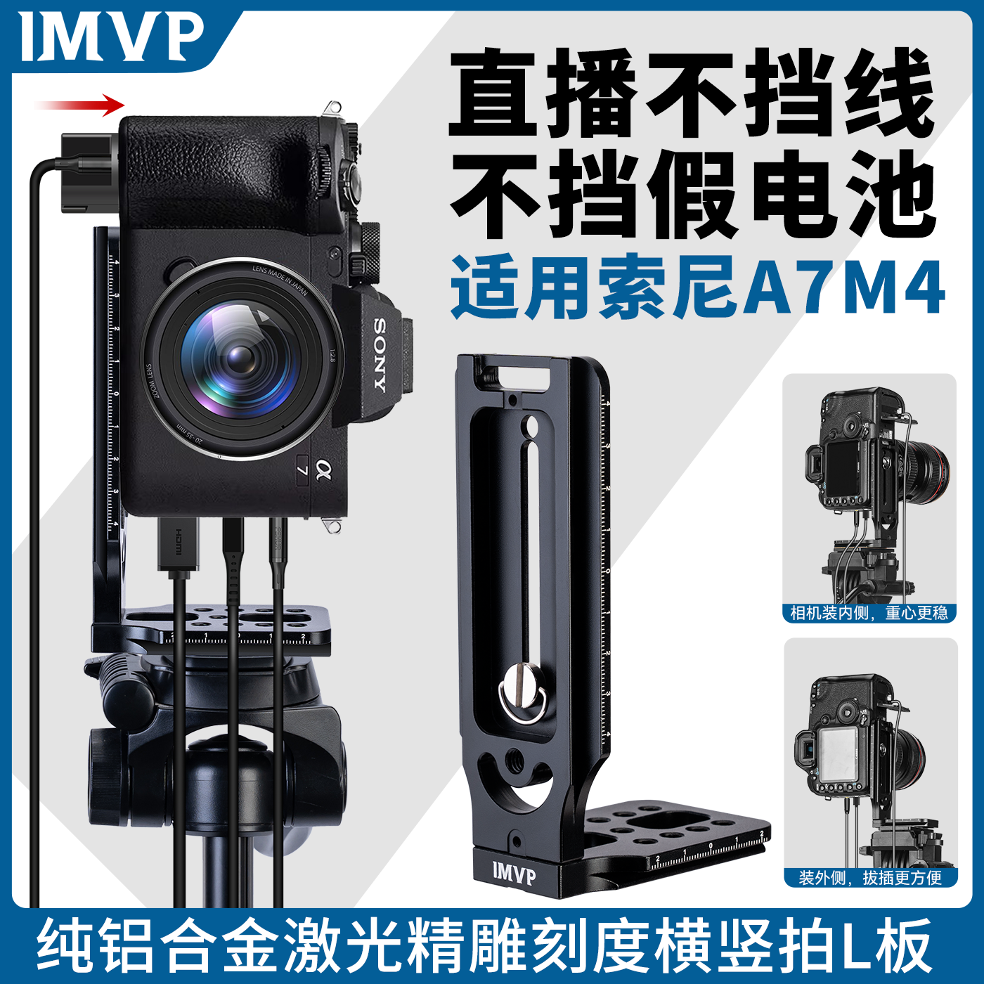适用Sony/索尼A7M4微单反相机竖拍专用L型快装板相机竖拍板 直角,3C数码配件,脚架配件,淘宝优惠券,粉丝福利购,淘宝优惠卷