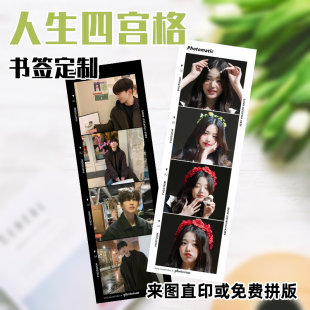 人生四宫格定制四联自印拼图长条明星自拍合照打印洗书签手机照片