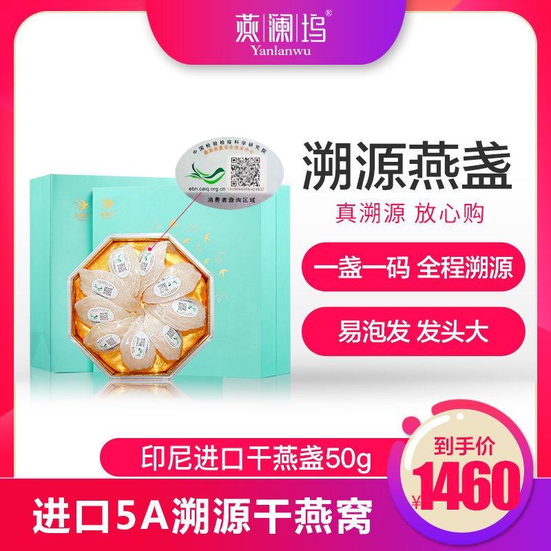燕澜坞孕级燕窝 正品印尼干燕盏50g金丝燕溯源燕窝孕妇女性滋补品在类目 传统滋补营养品, 燕窝中 - 来自Buy2taobao.com提供专业的淘宝代购服务