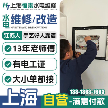 上海电工上门水电维修改造电路检修地漏台盆下水管道漏水安装服务