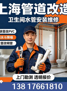 上海水管安装维修铸铁管改PVC 雨水斗降噪卫生间自来水改明管上门