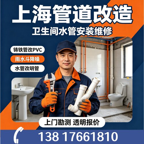 上海水管安装维修铸铁管改PVC 雨水斗降噪卫生间自来水改明管上门