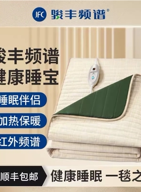 骏丰频谱健康睡宝