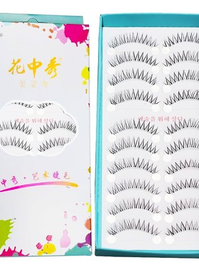 花中秀假睫毛女N05磨尖细梗自然仿真素颜日常新娘妆十对装A03