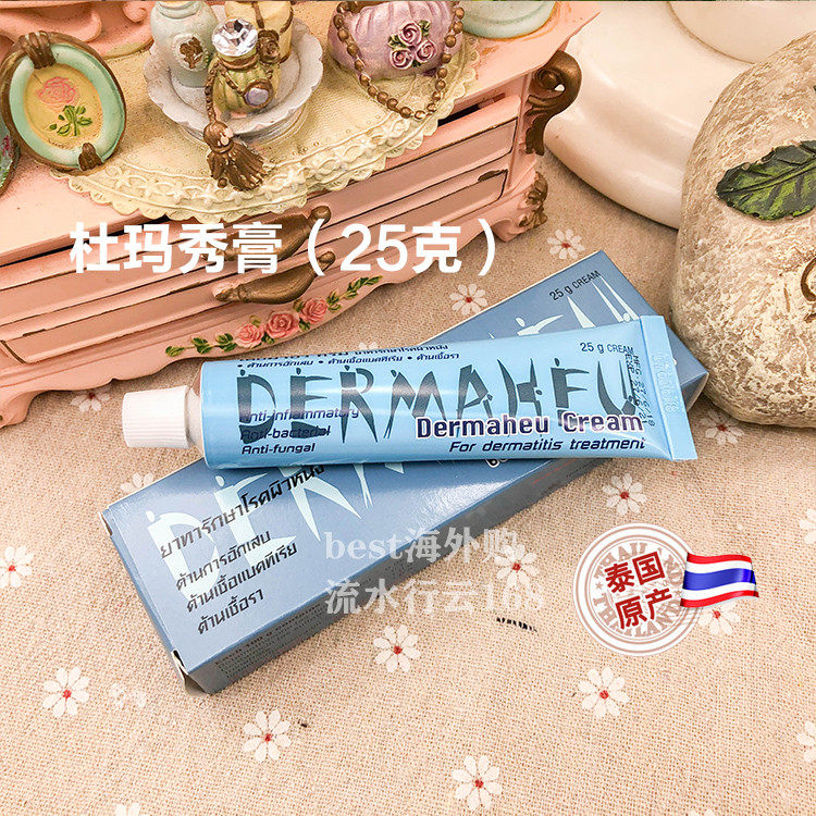 泰国杜玛秀 原装进口Dermaheu杜马秀护足霜手部脚部 25g