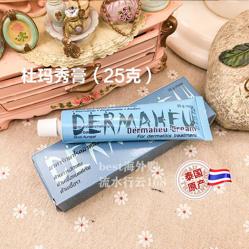 泰国杜玛秀 原装进口Dermaheu杜马秀护足霜手部脚部 25g