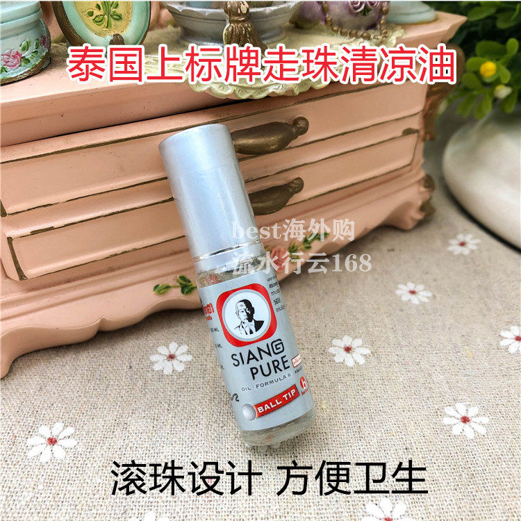 泰国上标油薄荷香筒走珠 头晕提神醒脑 清凉油薄荷膏鼻吸滚珠3cc图片