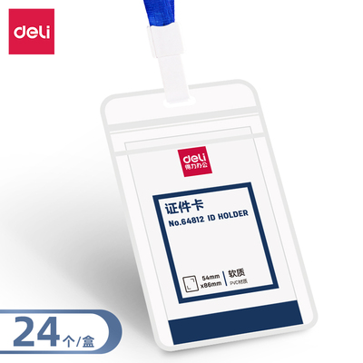 得力64812证件卡套竖式防水型塑料透明工作证学生证保护套配挂绳