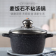 Sebastian麦饭石不粘厚汤锅炖煲砂锅平底锅辅食锅燃气电磁炉通用