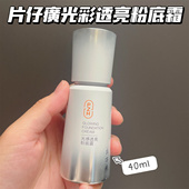 片仔癀光感透亮粉底霜珍珠修护蓓蓓霜自然裸妆遮瑕隔离BB霜素颜霜