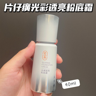 片仔癀光感透亮粉底霜珍珠修护蓓蓓霜自然裸妆遮瑕隔离BB霜素颜霜