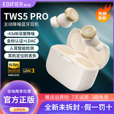 漫步者tws5pro降噪蓝牙耳机新款