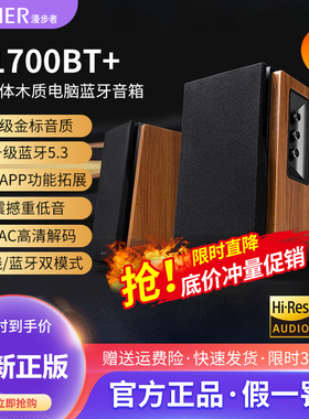 漫步者 R1700BT+电脑音响家用桌面蓝牙低音炮2.0木质音箱台式无线