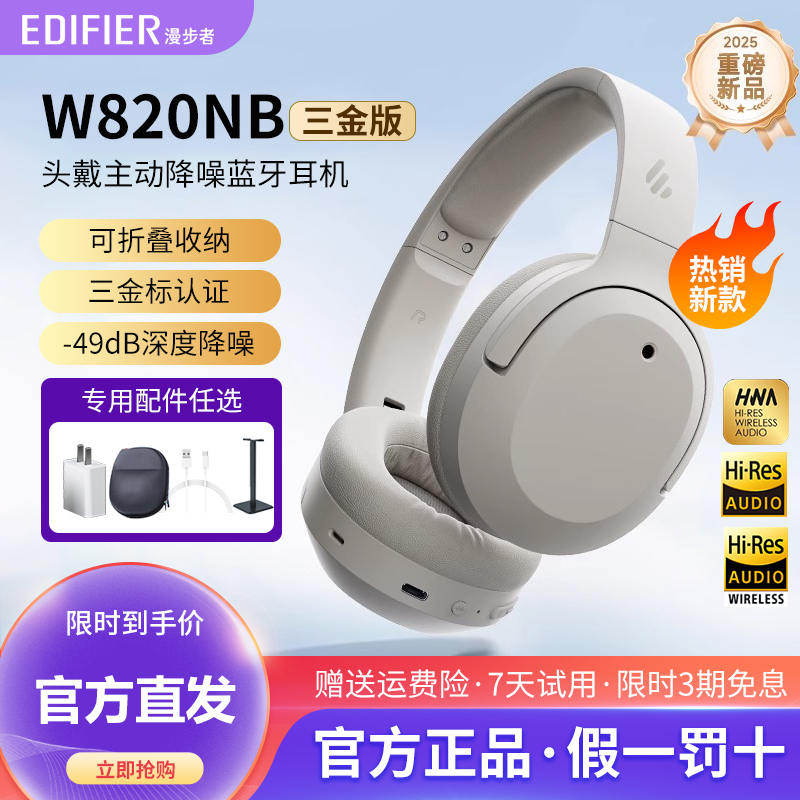 漫步者W820NB三金标蓝牙耳机头戴式降噪无线耳麦超长续航新款运动