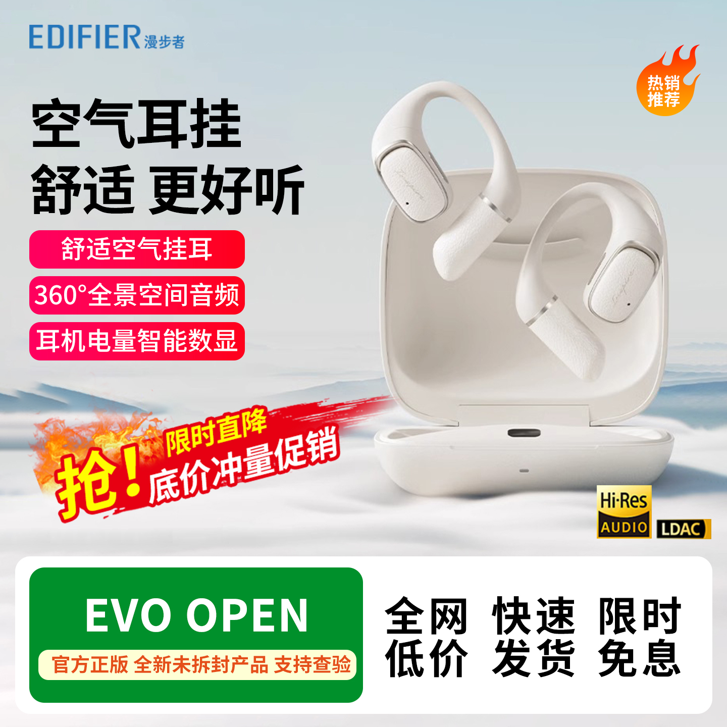 漫步者Evo Open蓝牙耳机开放式不入耳挂耳式无线蓝牙运动耳机花再