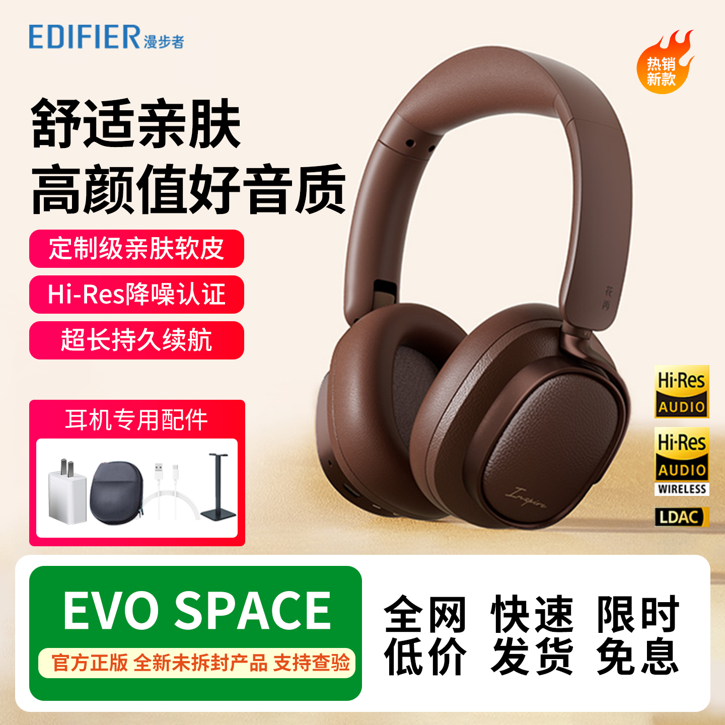 漫步者Evo Space主动降噪头戴式蓝牙耳机高品质有线无线运动游戏