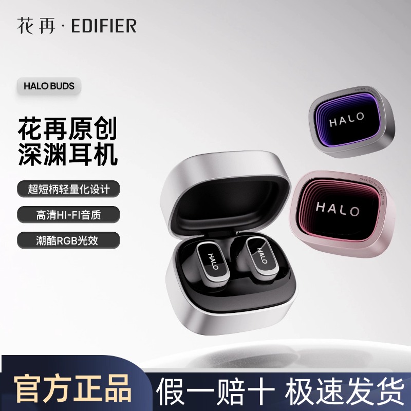漫步者HALO BUDS深渊蓝牙耳机半入耳无线游戏男女长续航礼物花再