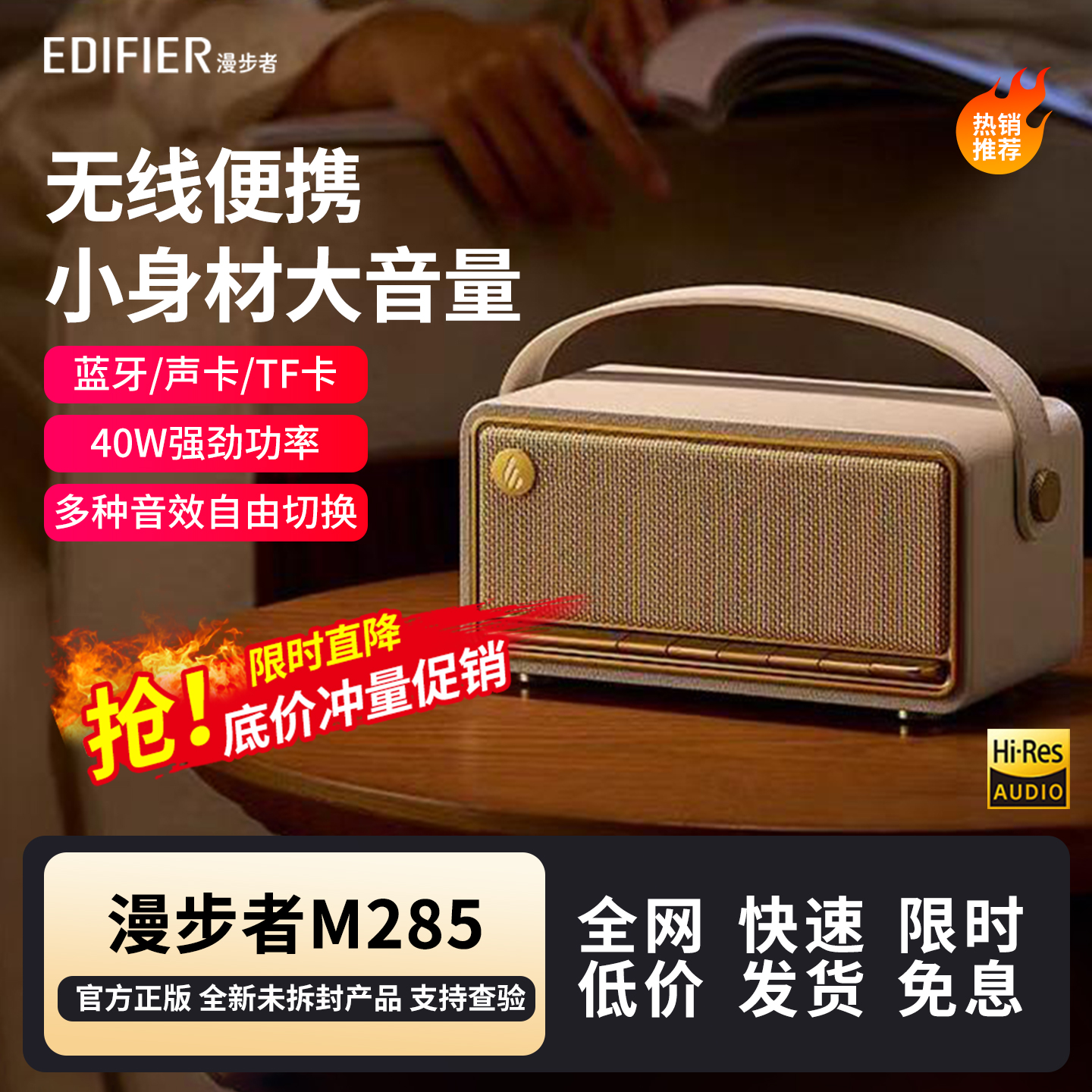 漫步者M285蓝牙音箱迷你便捷式无线低音响复古蓝牙音响露营插卡