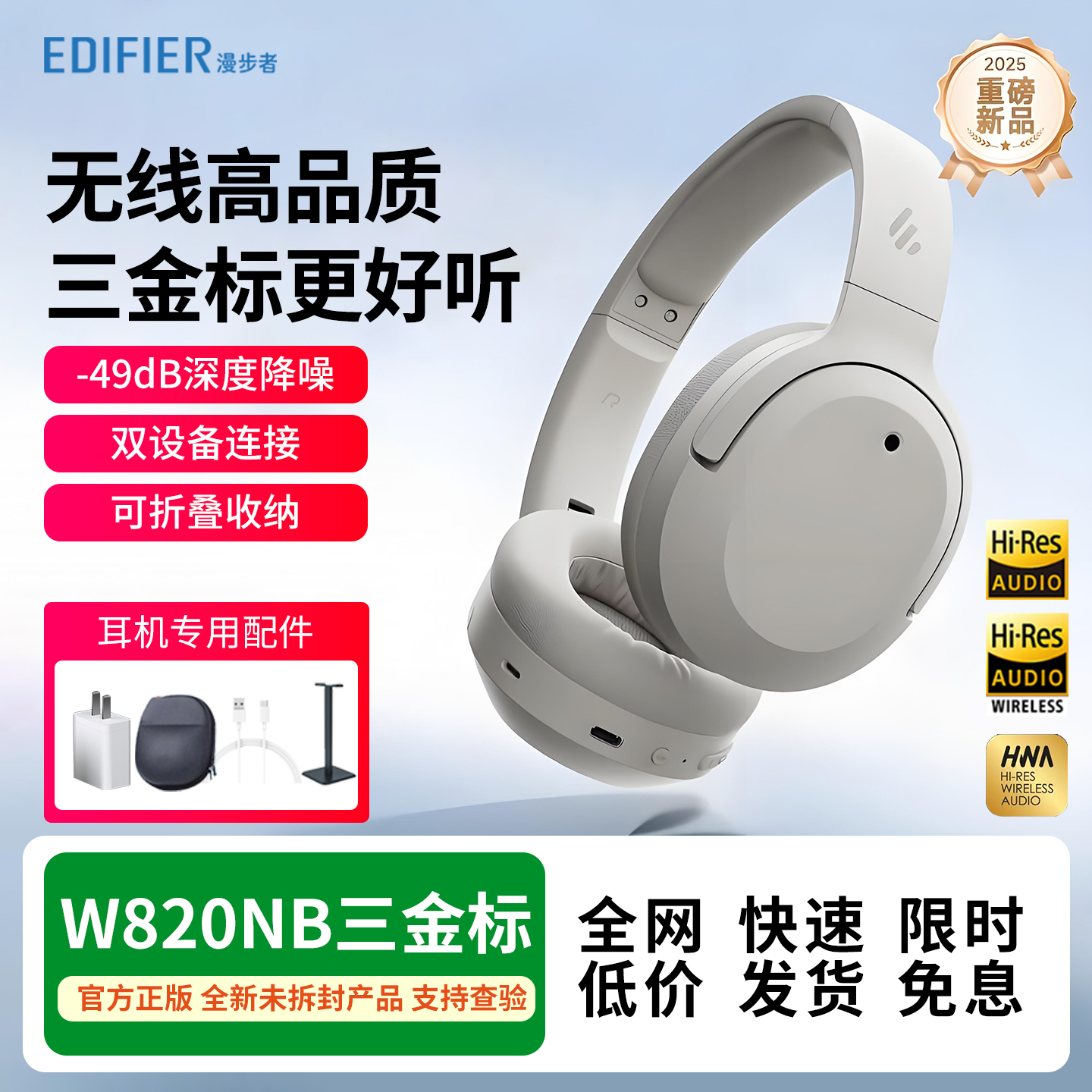漫步者W820NB三金标蓝牙耳机头戴式降噪无线耳麦超长续航新款运动
