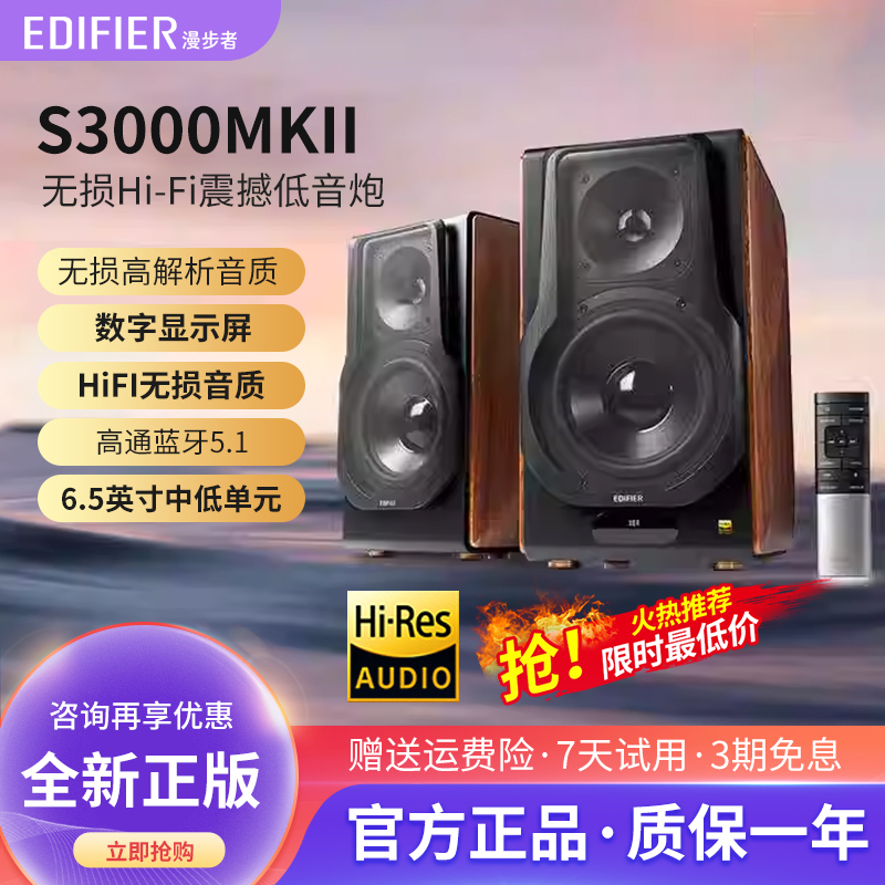 S3000MKII无线蓝牙音箱漫步者