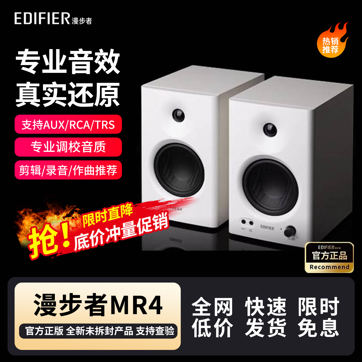 漫步者MR4高保真监听2.0音箱HIFI音质电脑音响MR3BT游戏高品质家