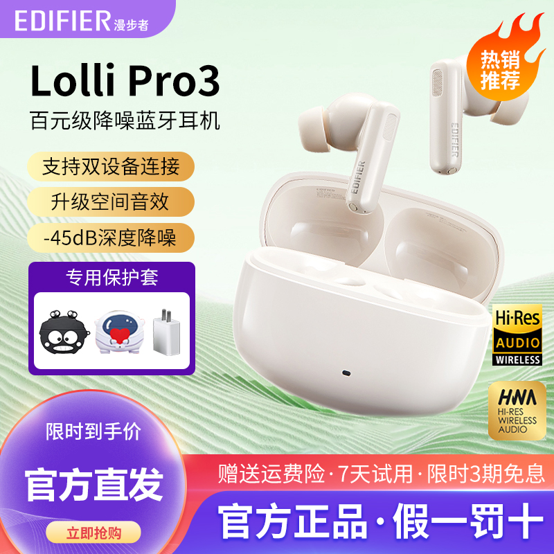 漫步者LolliPro3降噪蓝牙耳机