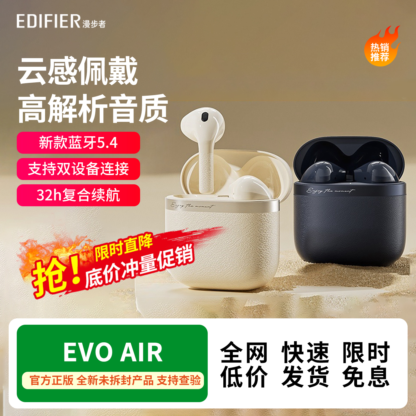 漫步者EvoAir无线蓝牙耳机半入耳式新款游戏音乐手机通用花再运动