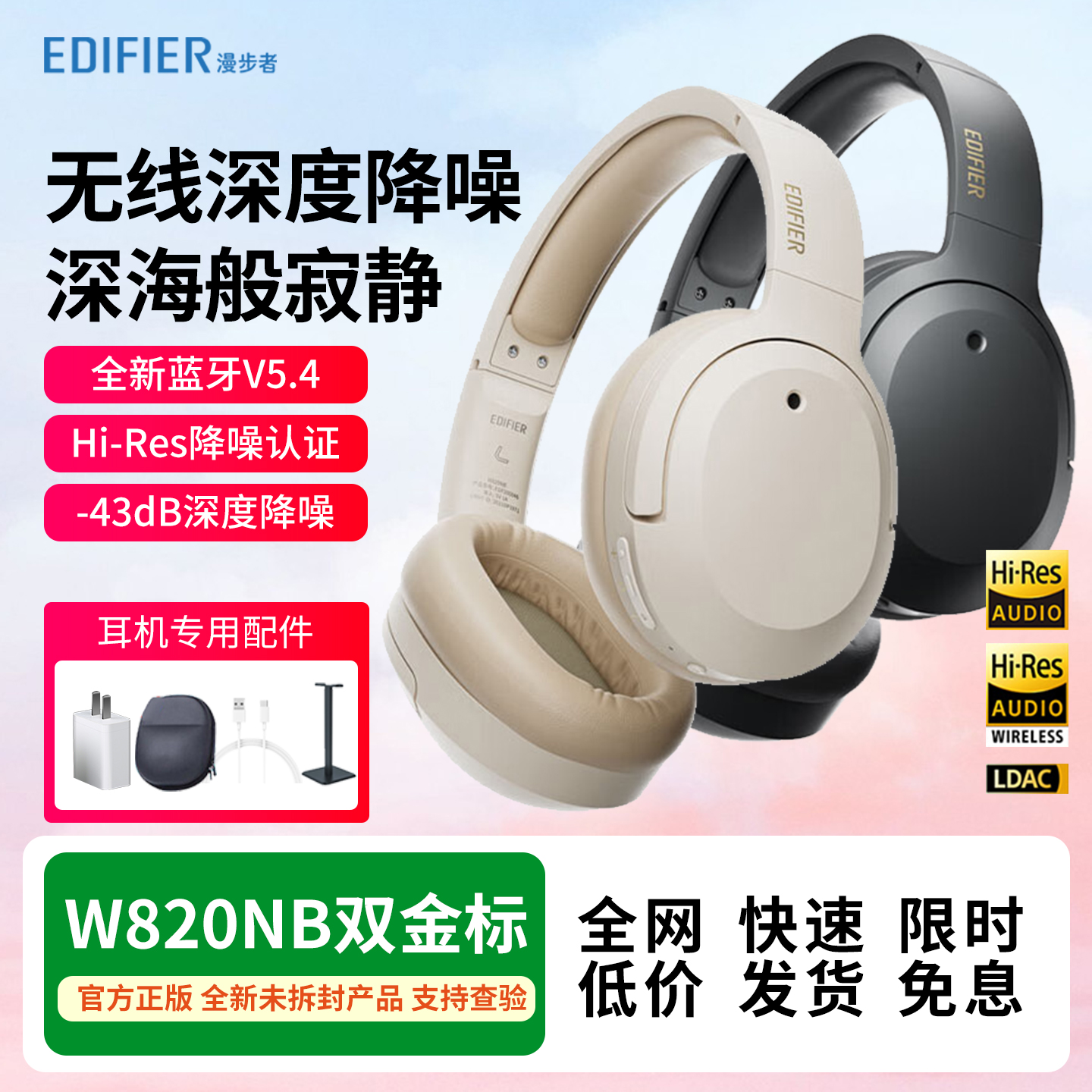 漫步者W820NB双金标三金标头戴蓝牙耳机降噪电脑音乐游戏手机通用