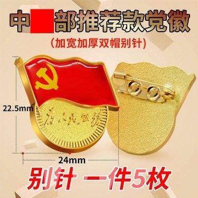 一件包邮党徽佩戴磁铁徽章简约胸口别针新款队徽磁扣团员徽章时尚|ruв категории электронный словарь/электрический бумажных книг/канцелярские принадлежности, других культурных товаров - от Buy2taobao.com для оказания профессиональной услуги покупки агента Taobao